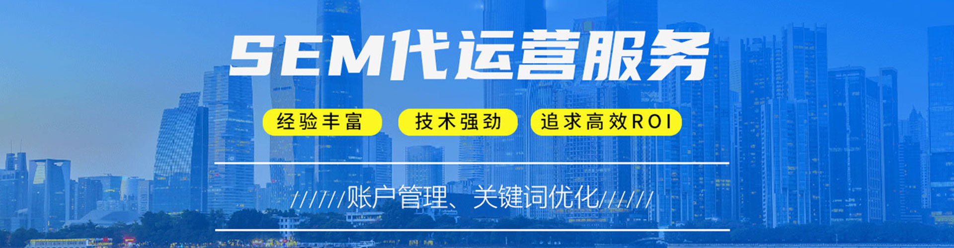 青羊竞价代运营